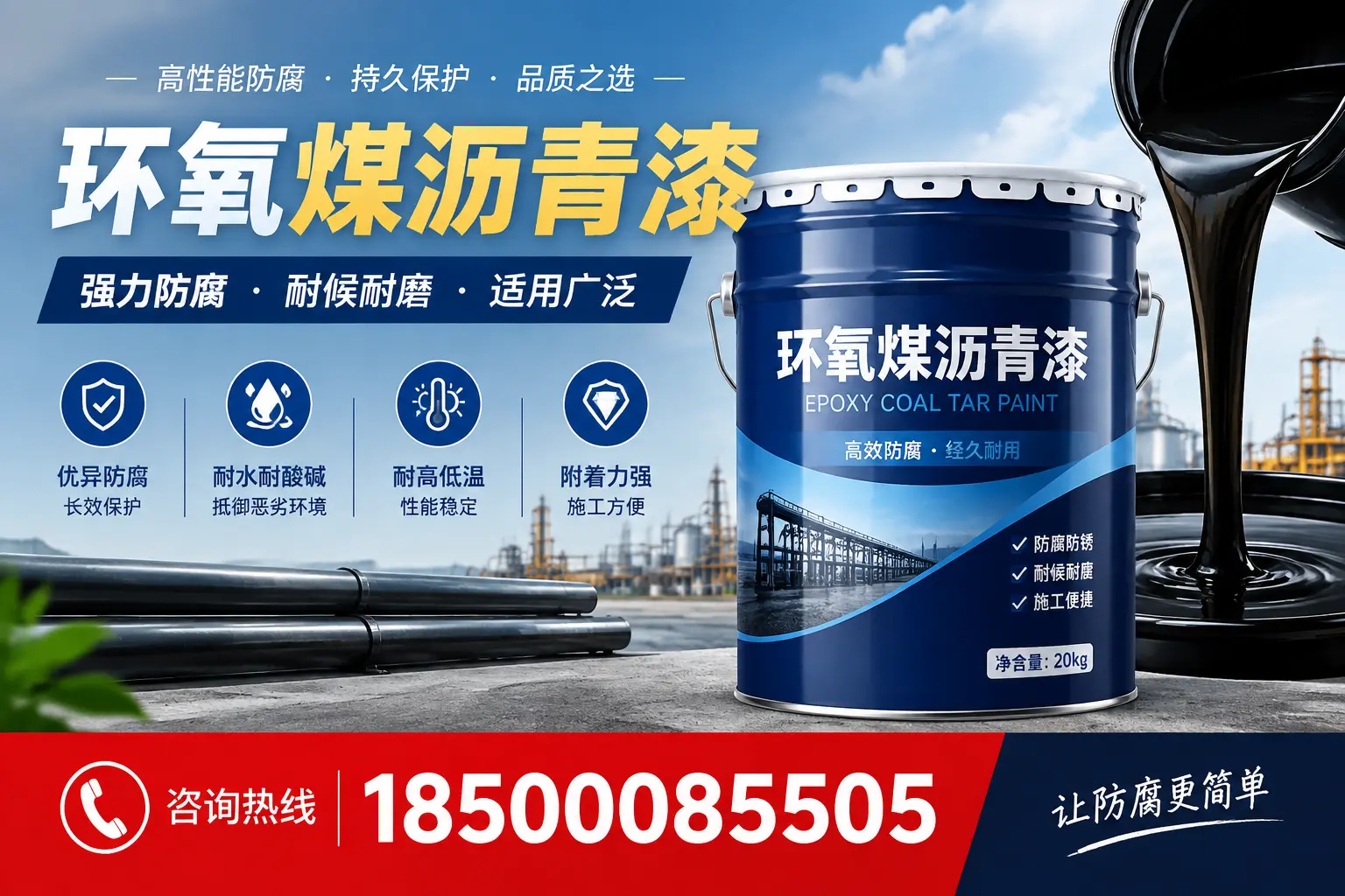 环氧煤沥青漆在不同气候条件下的表现分析,临沂适用性